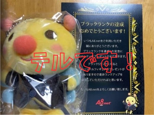 A8ブラックランク達成
