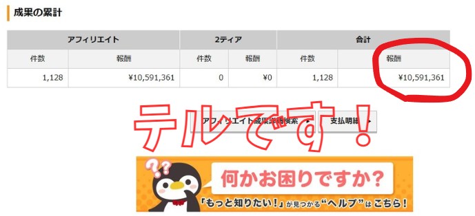 インフォトップで１０００万円稼ぐ